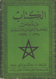 الكتاب الذكرى الألفية لميلاد إبن زيدون 394 هـ - 1394 هـ