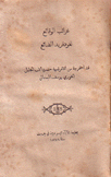 غرائب الوقائع لغودفريد الضائع