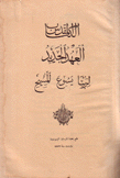 الكتاب المقدس العهد الجديد