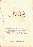 إنجيل مرقس
