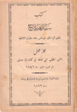 كتاب سبيل الصلاح