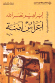 أعراس آمنة