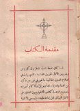 الأفخولوجيون الصغير صلوات