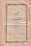 كتاب المنظومات