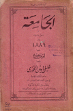 الجامعة أو دليل بيروت لعام 1889