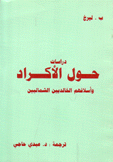 دراسات حول الأكراد