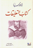 كتاب التعليقات