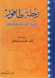 رحلة طافور في عالم القرن الخامس عشر الميلادي