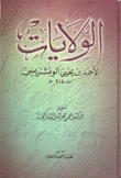الولايات