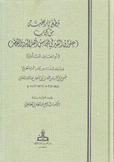 قطع تاريخية من كتاب عنوان السير في مجالس أهل البدو والحضر