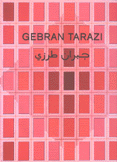 جبران طرزي Gebran Tarazi Variation Geometriques