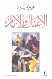 الأعمال والأيام