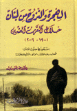 الهجرة والنزوح من لبنان خلال القرن العشرين