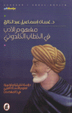 مفهوم الأدب في الخطاب الخلدني