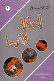 العقلاء فقط