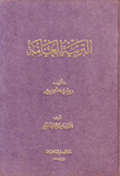 التربية العامة