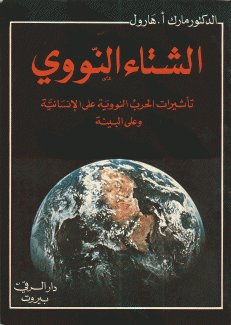 الشتاء النووي