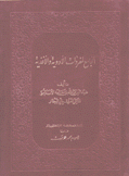 الجامع لمفردات الأدوية والأغذية