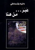 عبر من هنا