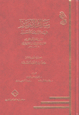 مسالك الأبصار في ممالك الأمصار 12 كتاب الإنشاء المشارقة