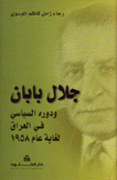 جلال بابان ودوره السياسي في العراق لغاية عام 1905