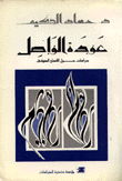 عودة الواصل