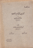تشريف الأيام والعصور في سيرة الملك المنصور