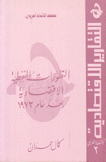 التطورات النفطية الإقتصادية بعد عام 1973