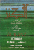 الكنز قاموس إنكليزي عربي