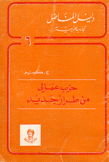 حزب عمالي من طراز جديد