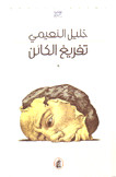 تفريغ الكائن