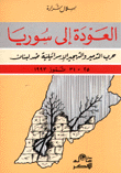 العودة إلى سوريا