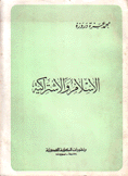 الإسلام والإشتراكية