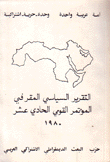 التقرير السياسي المقر في المؤتمر القومي الحادي عشر 1980