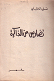 تضاريس من الذاكرو