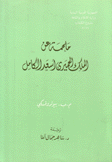 ملحمة عن الملك الحميري أسعد الكامل