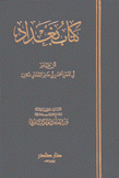 كتاب بغداد
