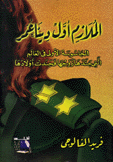 الملازم أول دينا عمر