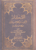 الأذكار المنخبة من كلام سيد الأبرار