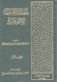 عقائد الإمامية الاثنى عشرية 3/1