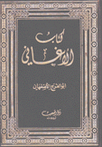 كتاب الأغاني 11/1