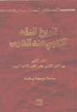 تاريخ النقد الأدبي عند العرب نقد الشعر