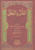 الملل والنحل