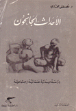 الأحداث الجانحون