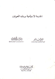 الخدمة الإجتماعية ورعاية المعوقين