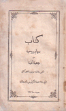 كتاب سهام روحية من جبعة الهية