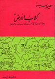 كتاب الأرض