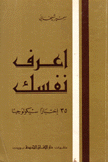 إعرف نفسك 35 إختبارا سيكولوجيا