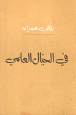 في الخيال العلمي