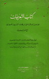 كتاب التعريفات